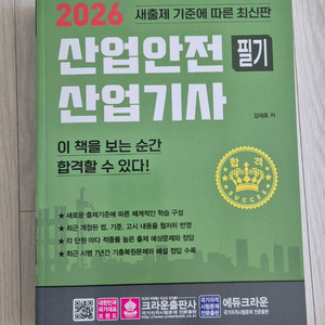 2026 산업안전 산업기사 필기 교재