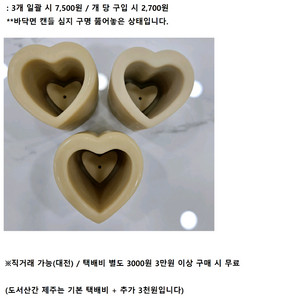 캔들몰드 다양합니다[앵글띵 한나스 등 하트 타블렛..]