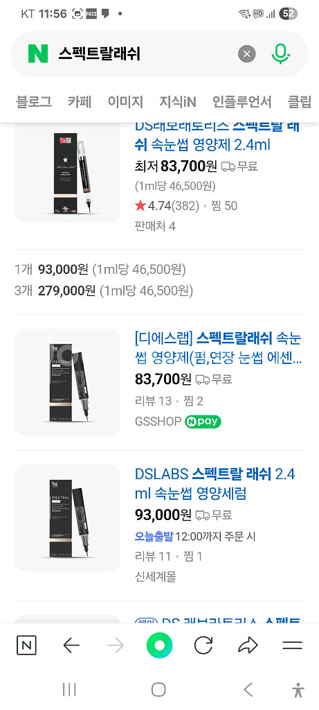 스펙트랄래쉬 눈썹영양제--1