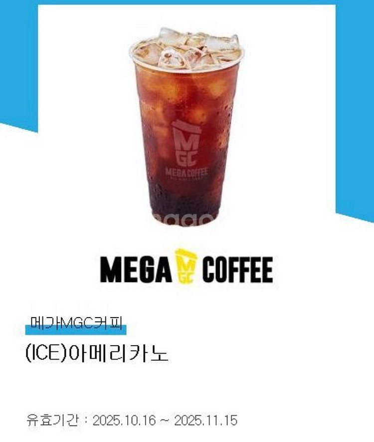 메가커피 아이스 아메리카노 기프티콘--0