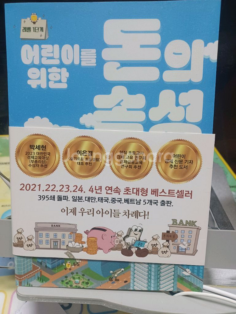 어린이를위한돈의속성--0