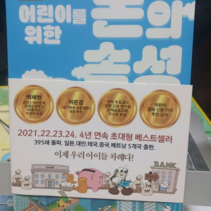 어린이를위한돈의속성