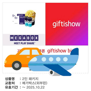메가박스 2인 패키지(2인 영화+팝콘+탄산음료)