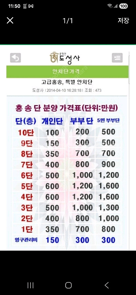 포천도성사 . 납골당 . 중간층 . 1인 양도합니다--0