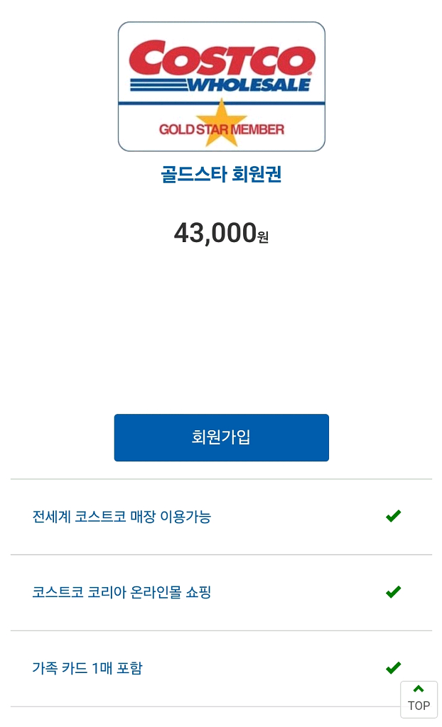 코스트코 골드스타 회원권--1