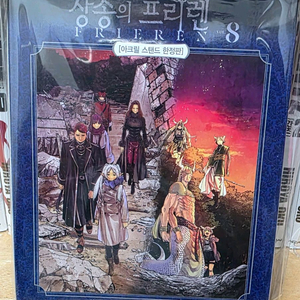 장송의프리렌 8권 한정판