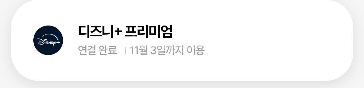 디즈니플러스 1개월 5인 공유--0