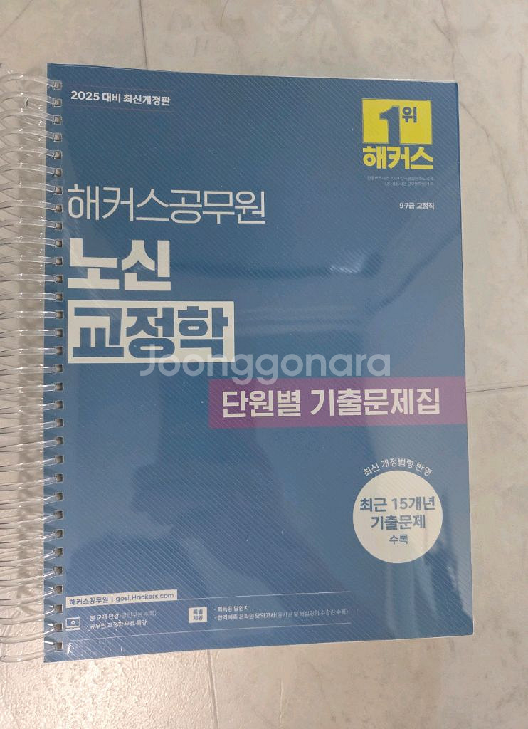 노신 교정학 기출문제집(택포)--0