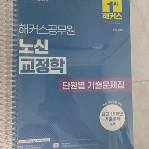 노신 교정학 기출문제집(택포)