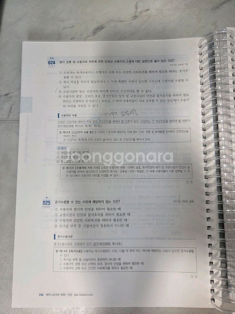 노신 교정학 기출문제집(택포)--1