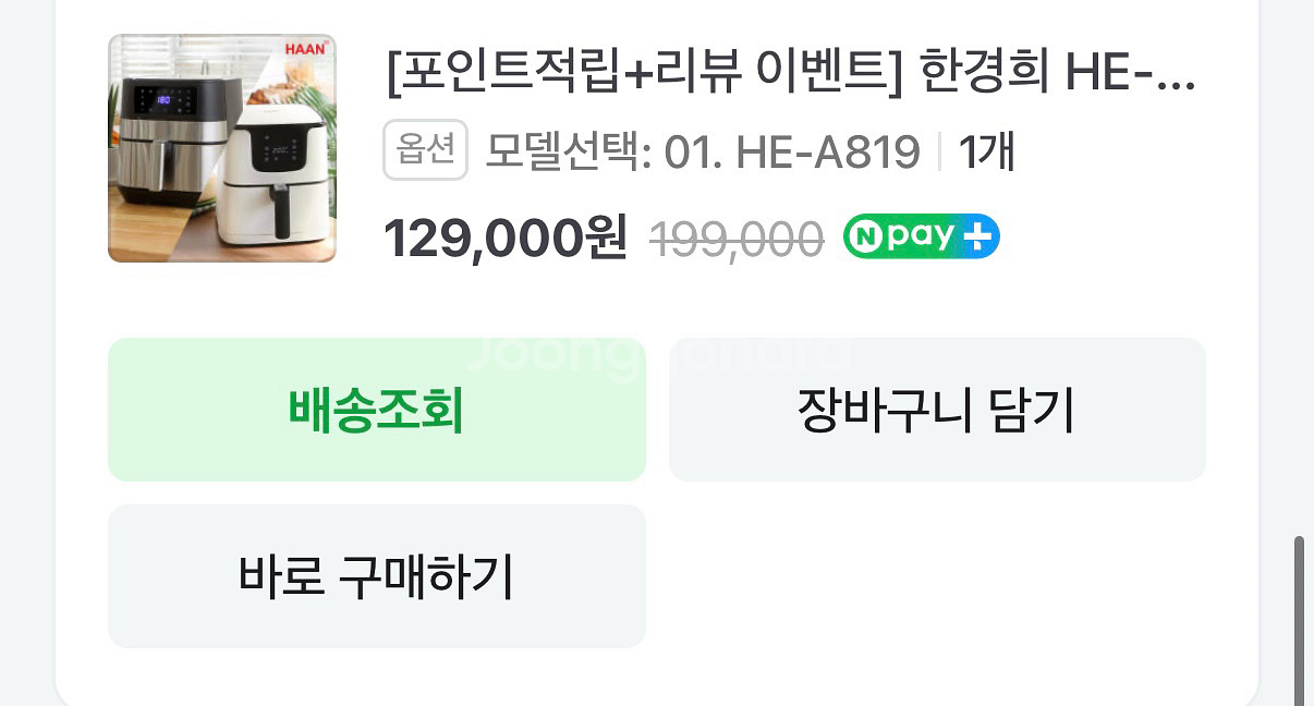 한경희 에어프라이어 올스텐 HE-A819--6