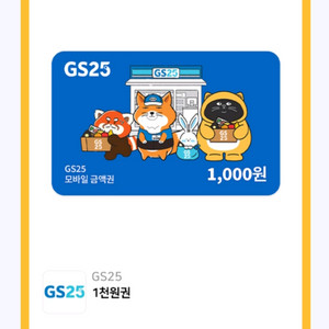 GS25 모바일 상품권 1천원권