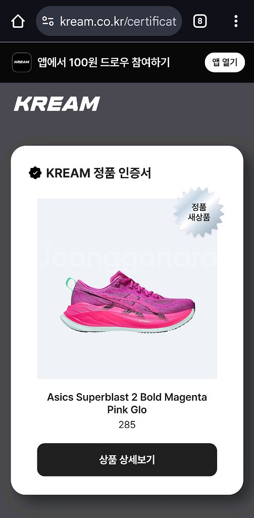 아식스 슈퍼블라스트2 볼드 마젠타 핑크 285사이즈--8