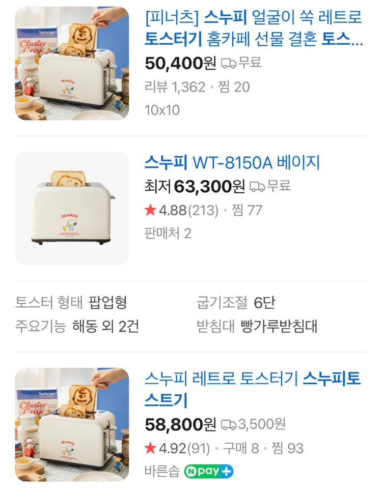 스누피 레트로 토스터기 스누피토스트기 이미지