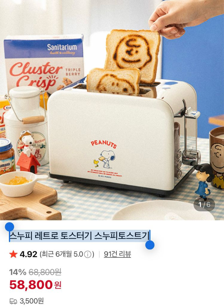 스누피 레트로 토스터기 스누피토스트기 이미지