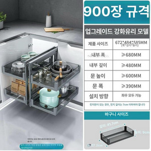 900장 싱크대 코너 슬라이딩 선반
