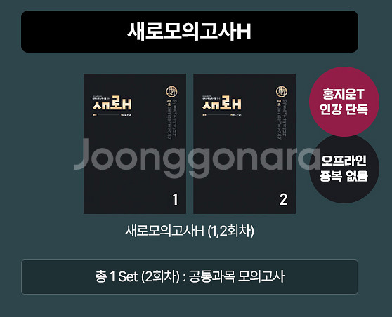 26 새로 h 국어 모의고사 2회분 일괄(선택없는 공통--1