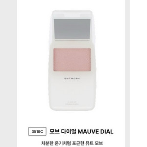 엔트로피 슬라이드업 도우 치크 모브다이얼