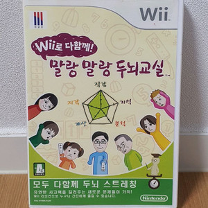 닌텐도위 wii 말랑말랑 두뇌교실