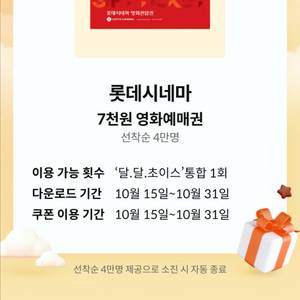 KT달달혜택 롯데시네마 7천원 예매권