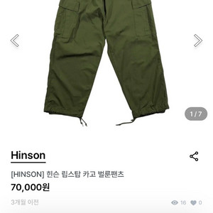 Hinson 립스탑 카고 바지 L 올리브