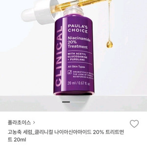 폴라초이스 나이아신아마이드 20%