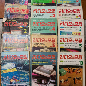 라디오와 모형 잡지
