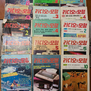 라디오와 모형 잡지