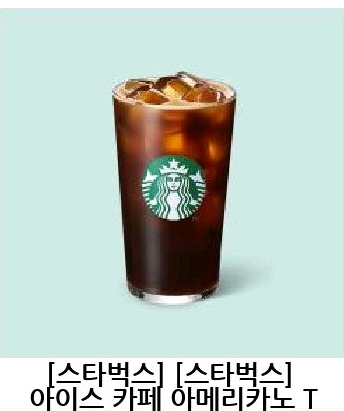 스타벅스 아메리카노 Tall 1장팝니다.--0