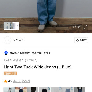 포트너스 라이트 투턱 와이드 진 L