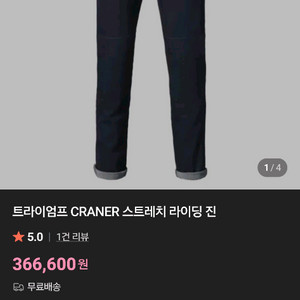 트라이엄프 라이딩 팬츠