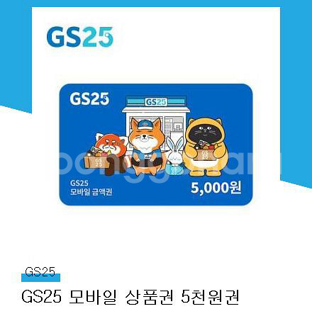 gs25 모바일상품권 5천원--0