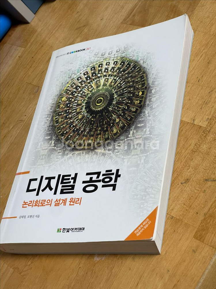 한빛 디지털공학 논리회로의 설계원리 전자공학--1