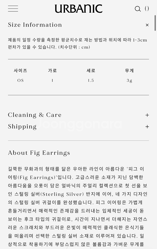 얼바닉 Urbanic 피그 이어링 fig--1