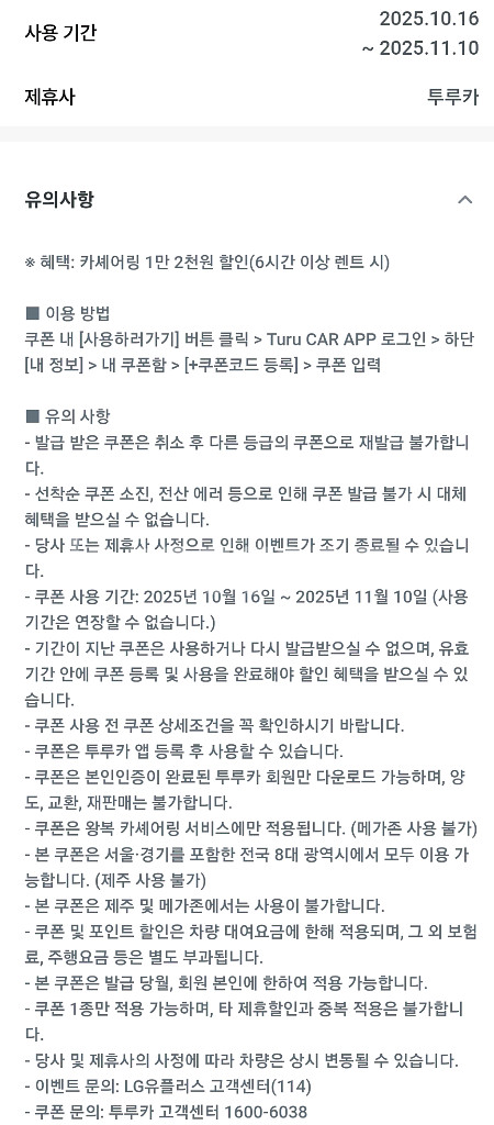 투루카 1.2만원 할인쿠폰--0
