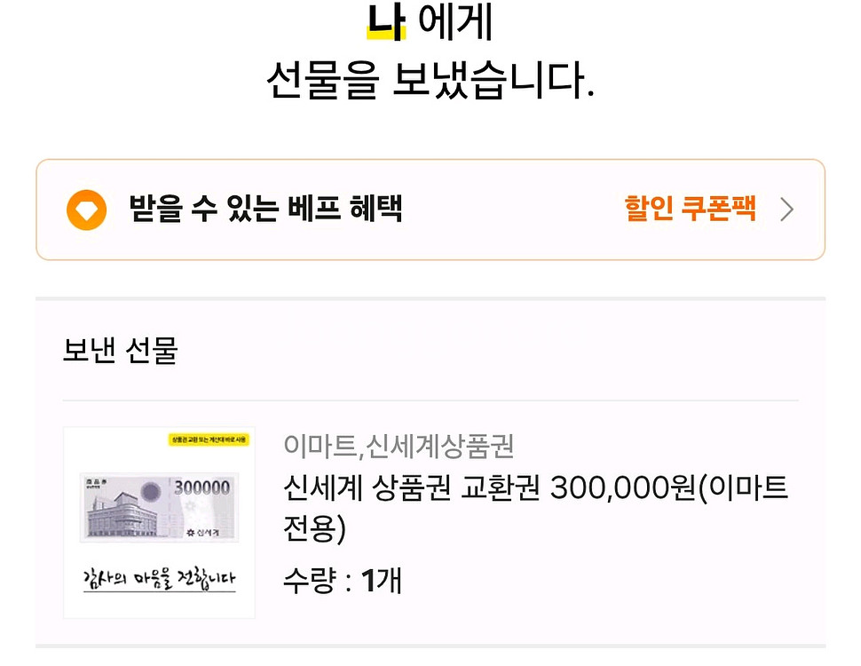 신세계이마트 상품권 30->28.5만원--0