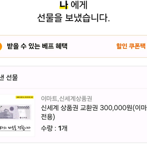 신세계이마트 상품권 30->28.5만원