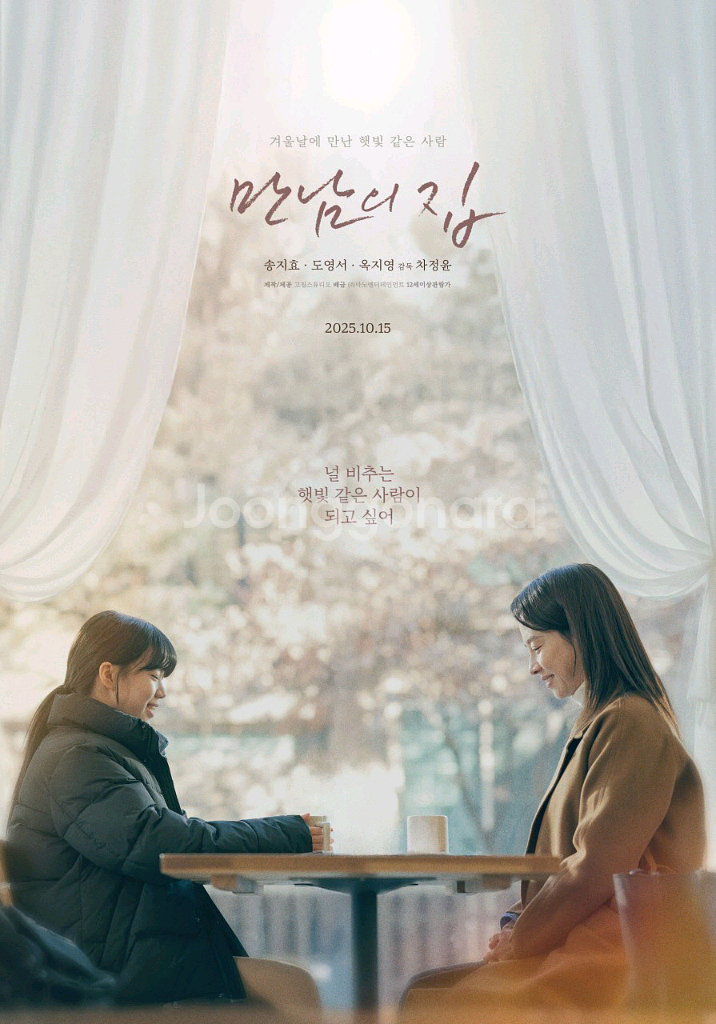 메가박스 <달려라 하니 , 만남의 집>--1