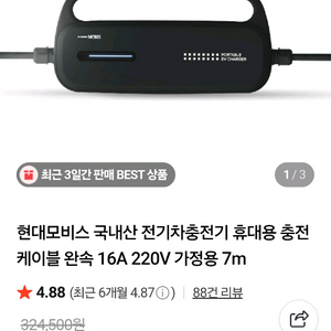 전기차충전기 (현대모비스 순정) 이미지