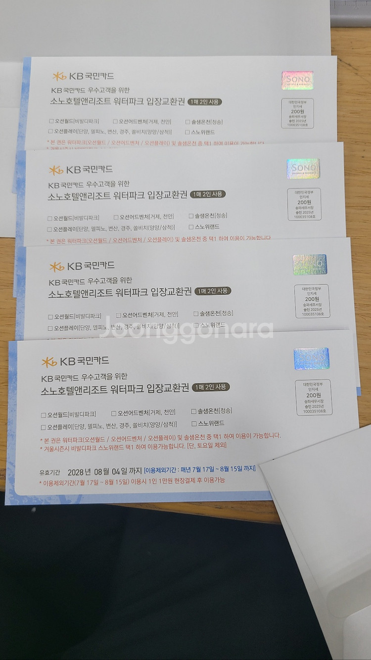 로블카드 오션월드 워터파크 입장교환권2매당10만 총4장--0