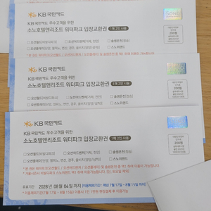 로블카드 오션월드 워터파크 입장교환권2매당10만 총4장