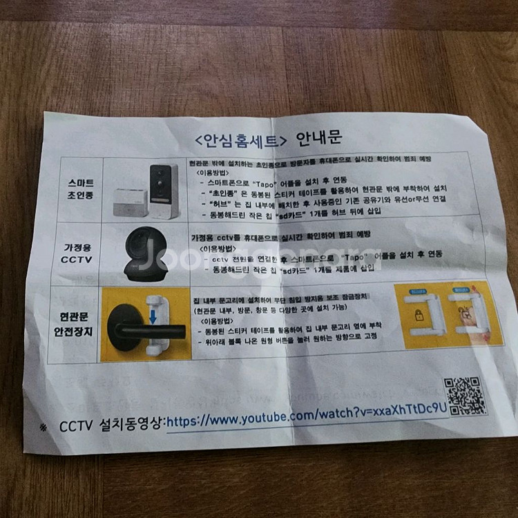 TAPO 안심홈세트--6