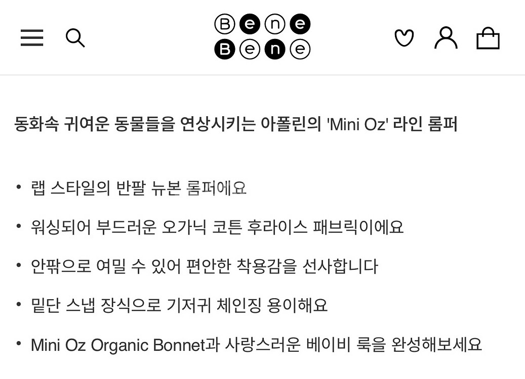 BeneBene 베네베네 롬퍼+보넷 / 12m--9