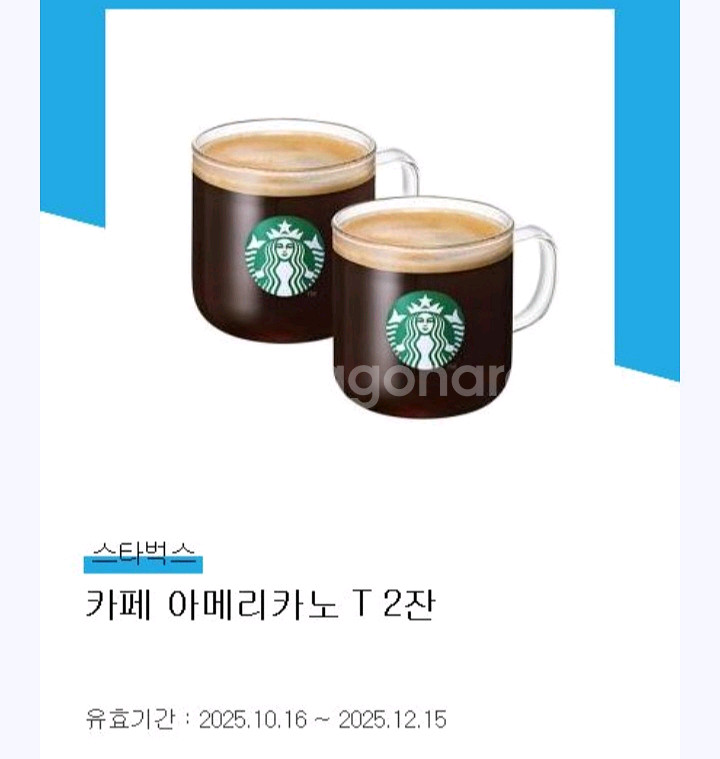 스타벅스 아메리카노 2잔 7500원 팔아요--0
