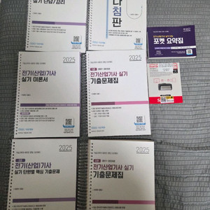 다산에듀 전기산업기사 실기 패키지 2025