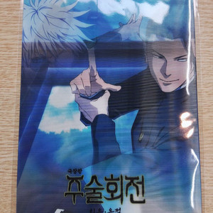 주술회전 회옥 옥절 아트카드 판매합니다!