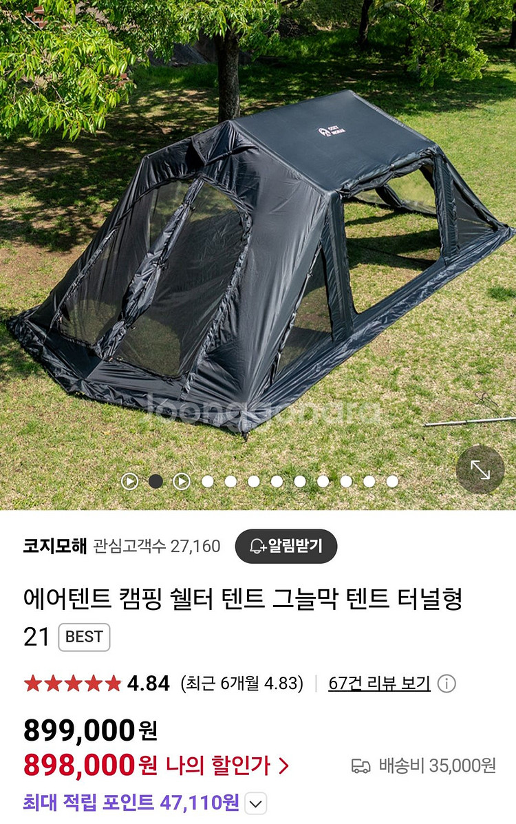 코지모해 에어텐트 에어쉘터--0