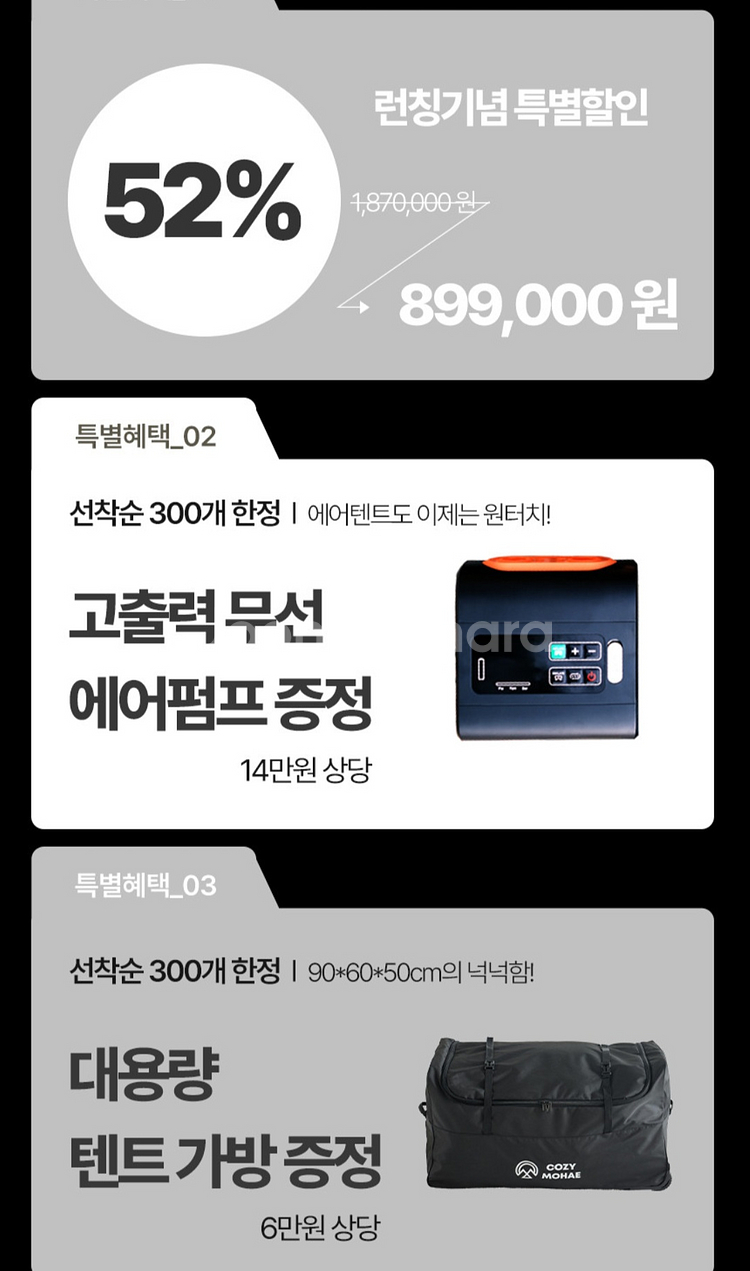 코지모해 에어텐트 에어쉘터--1