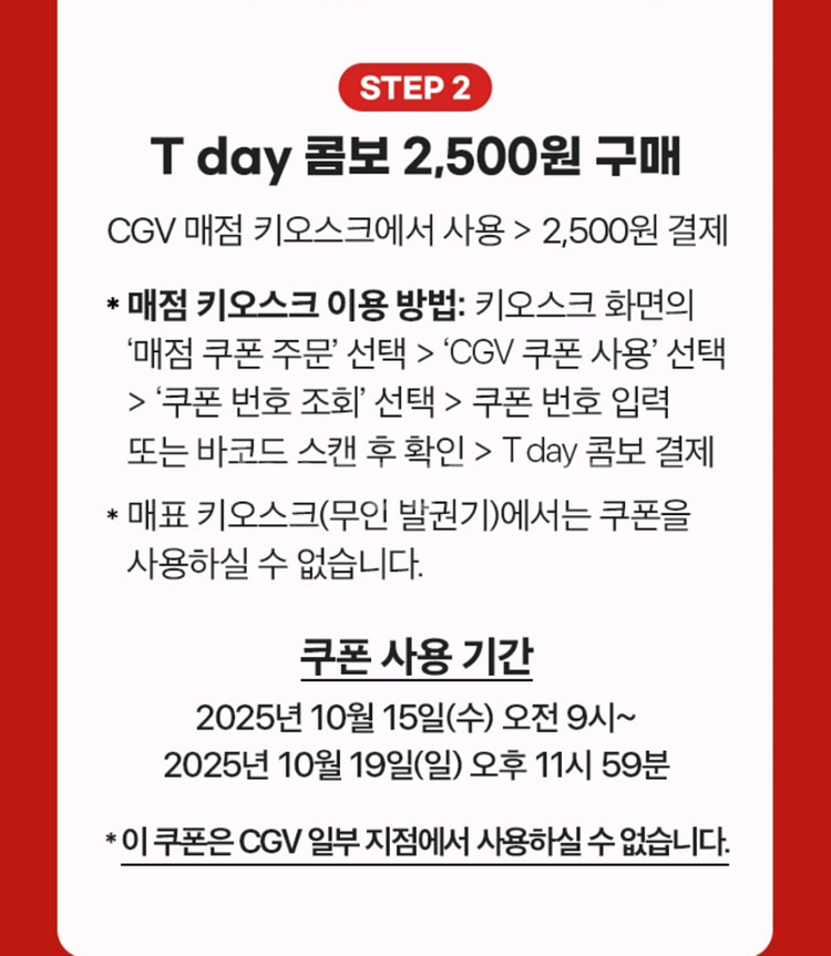 CGV 콤보(팝콘+음료) 할인쿠폰--1