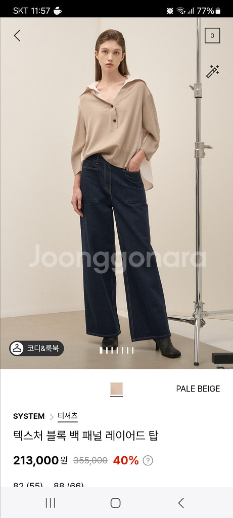 시스템 텍스처 블록 백 패널 레이어드 탑--0